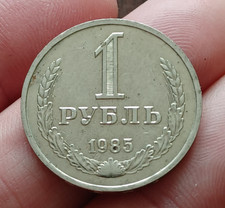 1985, USSR-CCCP ONE ROUBLE