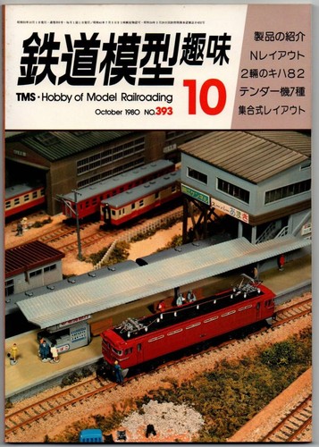 108 railway modeling hobby - 108*,
