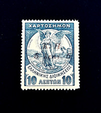GREECE Stamp - 1917 Charity