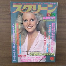 Screen February 1982 Magazine