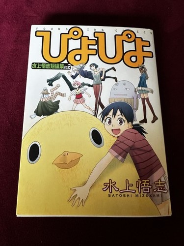 Piyo vol satoshi - piyo, vol.