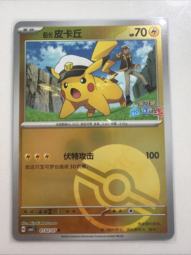 Captain pikachu 102 - captain, 102/07