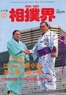 Sumo magazine van - sumo, october