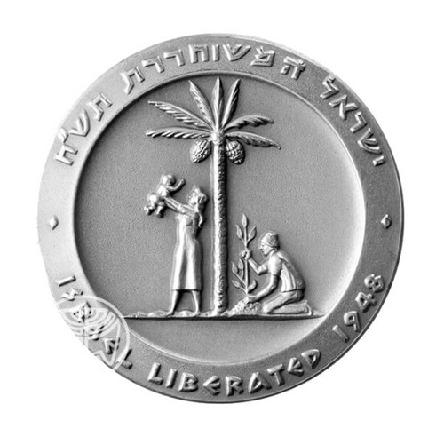 Liberation silver israel - silver,
