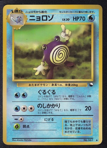 Pokemon poliwhirl 061 - pokemon,