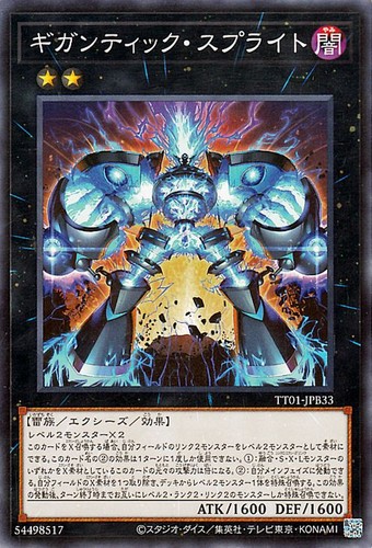 Ocg gigantic spright - yu-gi-oh,