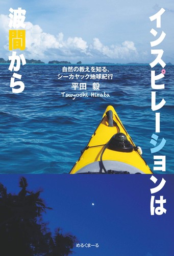 Inspiration from the waves - from,