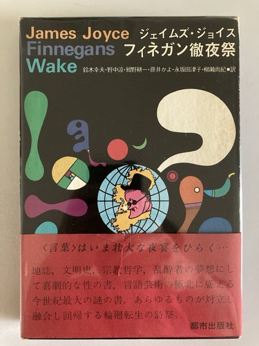 James joyce finnegans wake - joyce,