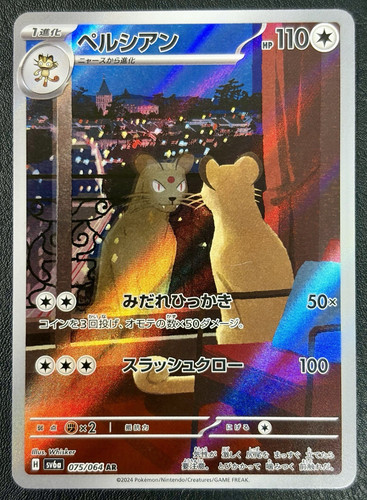 Persian 075 064 - sv6a:, night