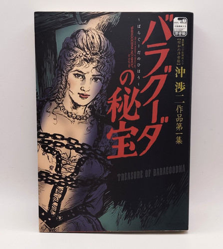 Shoji oki vintage - vintage, gekiga