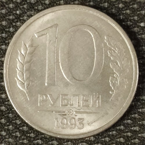 1993 russian coin ruble - coin, 10