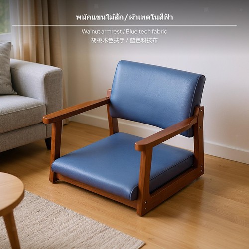 2-Piece floor seating chair