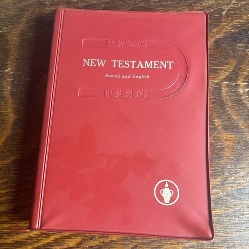 Kuoyu new testament - kuoyu,
