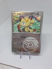 MEOWTH 0202/07 Pokeball Holo