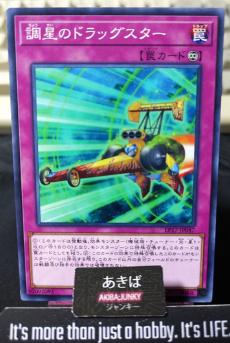Dragster yugioh ep17 jp047 - yugioh, ep17-jp047