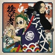 775 Hinekuremono feat R-Shitei