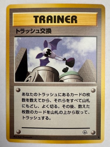Trash exchange vintage pokemon - vintage,