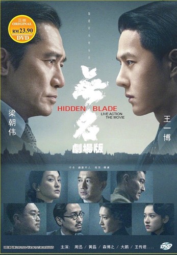 Hidden blade 無名 chinese - blade,