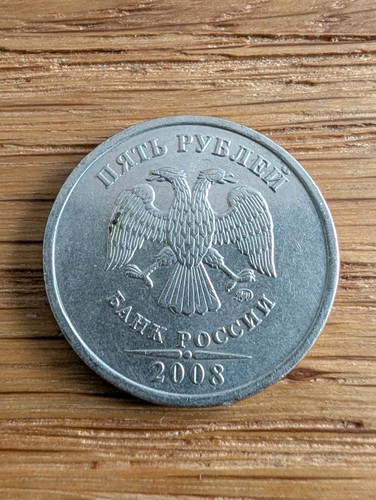 Russia ruble coin - ruble, 2008