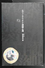 Evangelion no Shinsou Shinri -