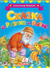 Children's Russian Books for Kids Сказка о рыбаке и рыбке. Александр Пушкин