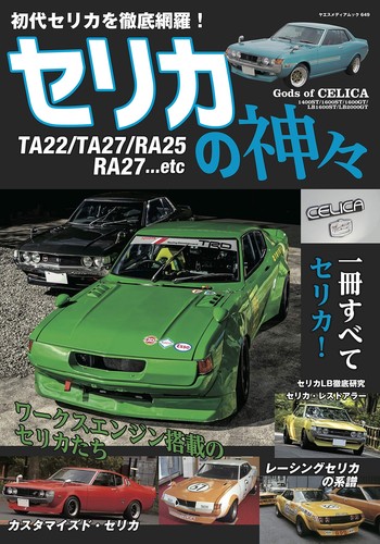 Gods celica japanese - of,