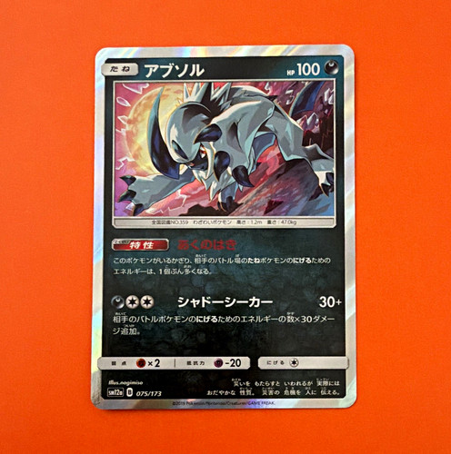 Absol 075 173 - absol, sm12a