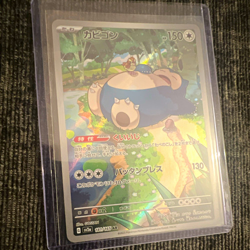 Pokemon snorlax 181 - snorlax, 181/165