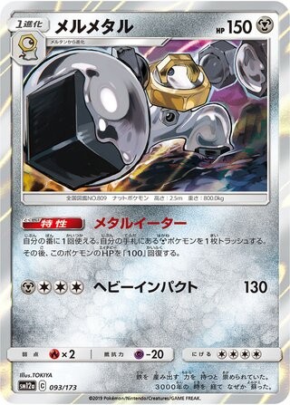 Pokemon melmetal 093 173 - pokemon, 093/173