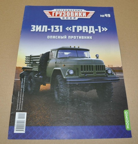 Zil 131 grad mlrs truck - 131,