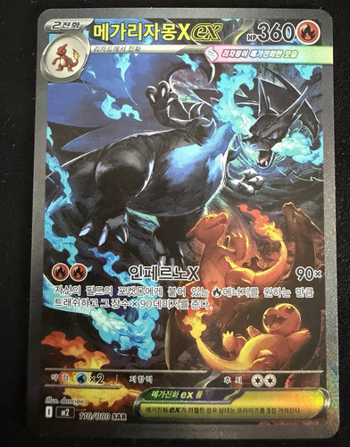 Mega charizard korean m2 - mega, ex