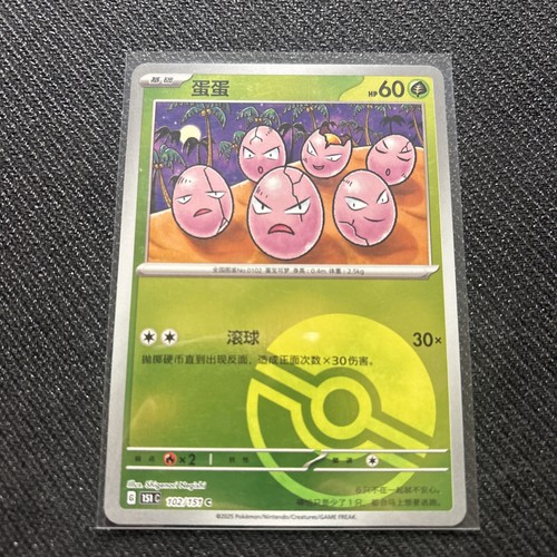 Exeggcute 102 151 - reverse, poke