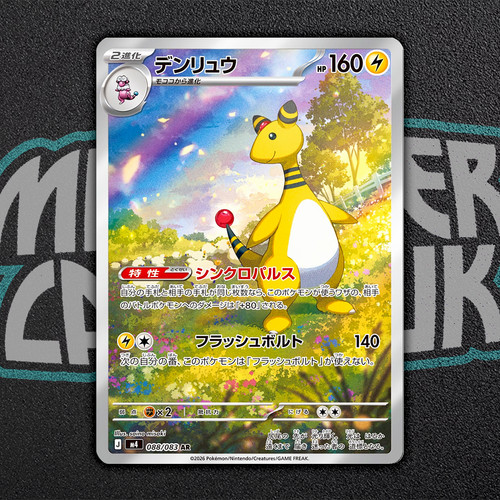 Ampharos 088 083 ninja - ampharos,