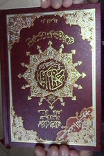TAJWEED QURAN BY DAR AI MARIFAH ARABIC EDITION