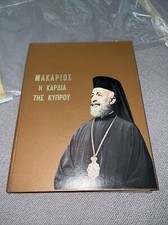 MAKARIOS THE HEART OF CYPRUS