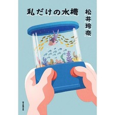 My Own Aquarium Hardcover
