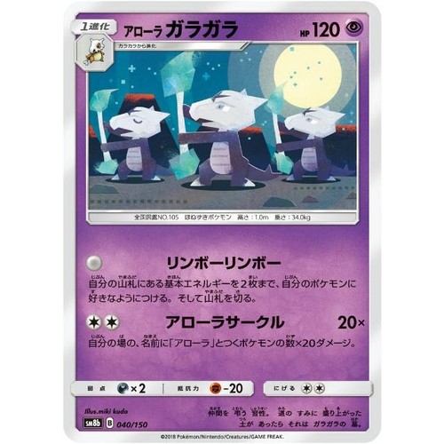Alolan marowak 040 150 - marowak, 040/150