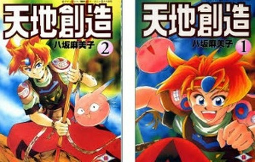 Terranigma manga book - terranigma,