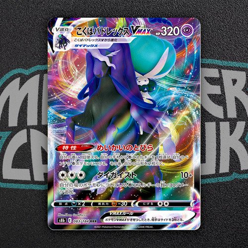 Shadow rider calyrex - vmax, rrr