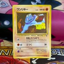 Machop - No. 066 - Vintage -