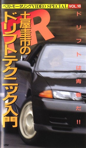 Vhs keiichi tsuchiya fr - [vhs],