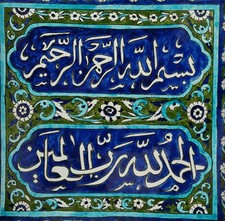 Ceramic Tile Islamic Quran Basmala Surah Arabic Persian Calligraphy Mosque 4"