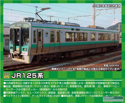 Greenmax gauge jr125 series - jr125,