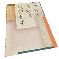 Tsugaru Shamisen Folk Song