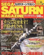 SEGA SATURN MAGAZINE April