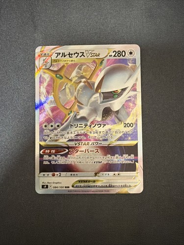 Arceus vstar 127 - vstar, nm