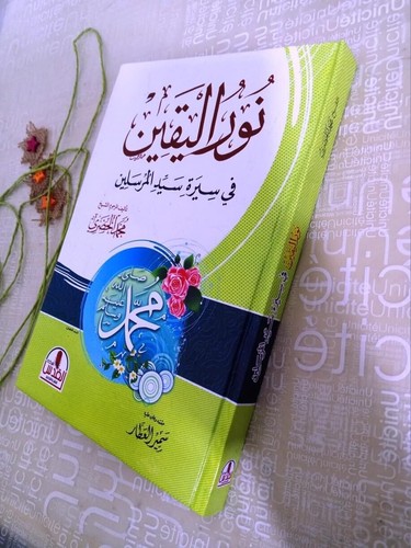 Noor yaqin the - noor, in
