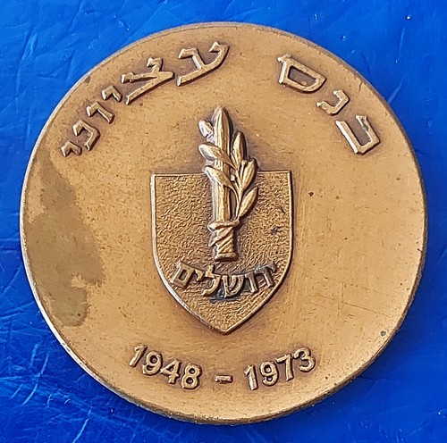 Israel medal idf jerusalem - "idf,