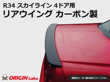 ORIGIN Labo. Rear Wing Spoiler
