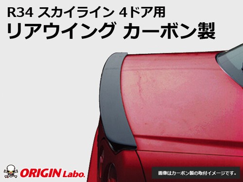 Origin labo rear - labo., spoiler
